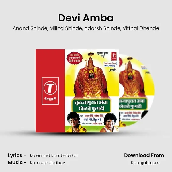 Devi Amba - Anand Shinde album cover 