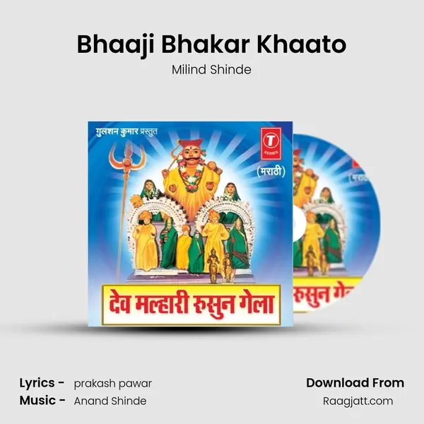 Bhaaji Bhakar Khaato mp3 song