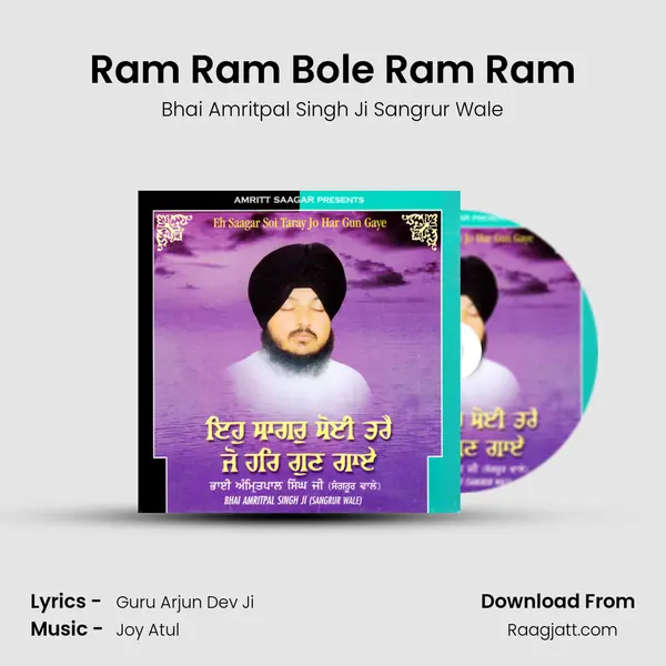 Ram Ram Bole Ram Ram mp3 song