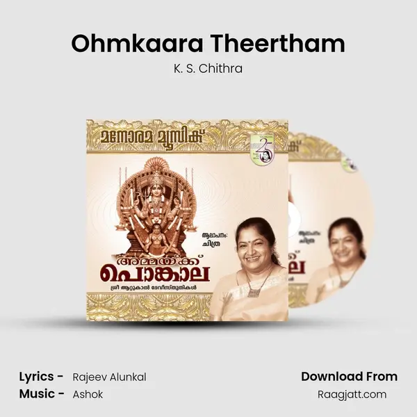 Ohmkaara Theertham mp3 song