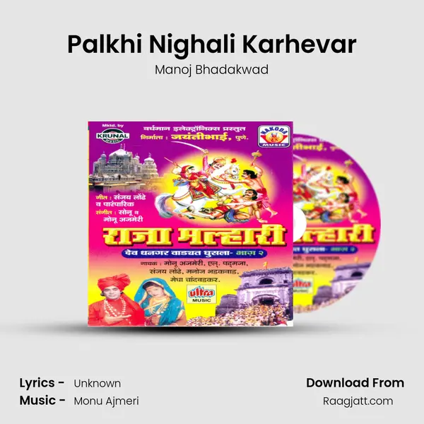 Palkhi Nighali Karhevar mp3 song