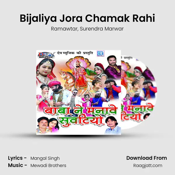 Bijaliya Jora Chamak Rahi - Ramawtar album cover 