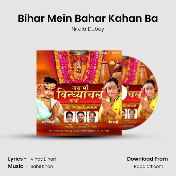 Bihar Mein Bahar Kahan Ba mp3 song