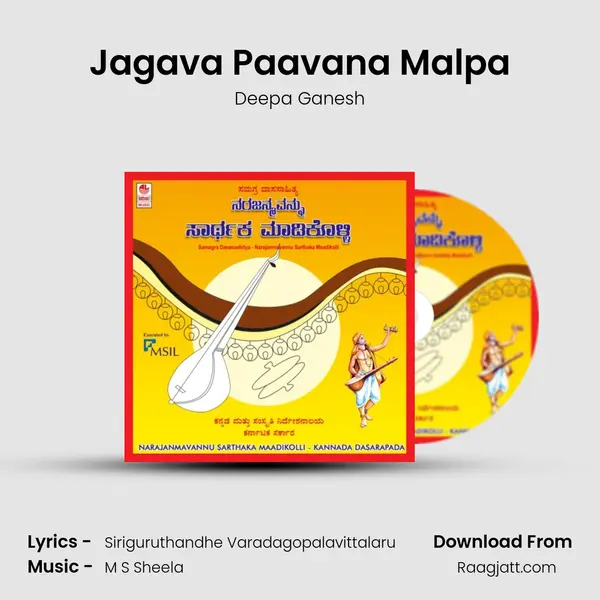 Jagava Paavana Malpa - Deepa Ganesh album cover 