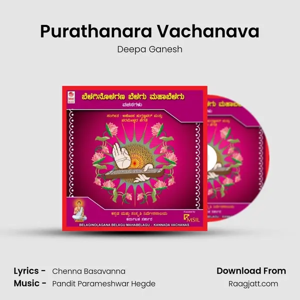 Purathanara Vachanava - Deepa Ganesh mp3 song