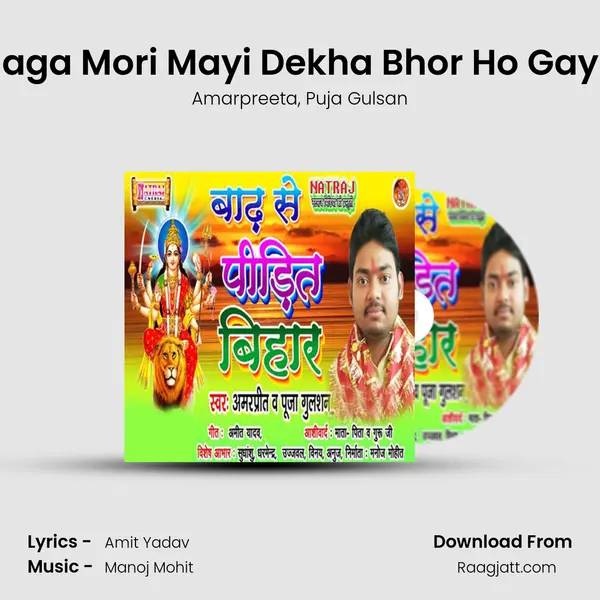 Jaga Mori Mayi Dekha Bhor Ho Gayil mp3 song