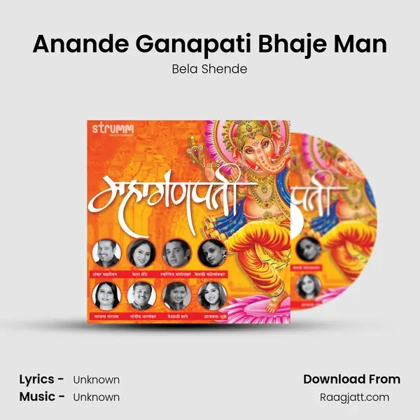 Anande Ganapati Bhaje Man mp3 song