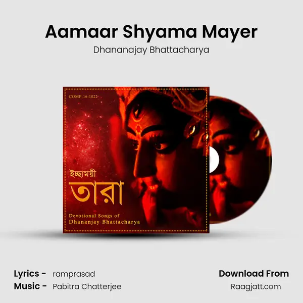 Aamaar Shyama Mayer mp3 song