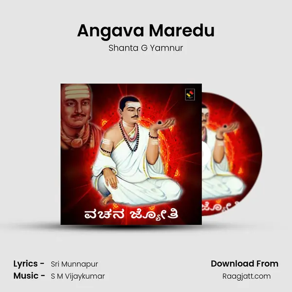 Angava Maredu mp3 song