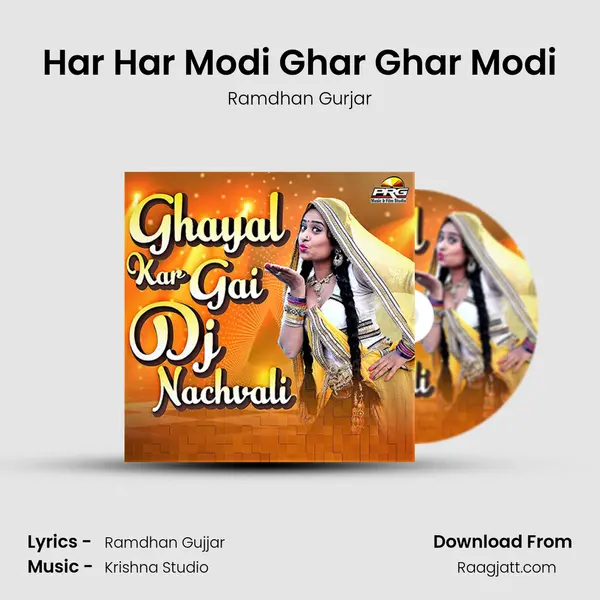 Har Har Modi Ghar Ghar Modi mp3 song