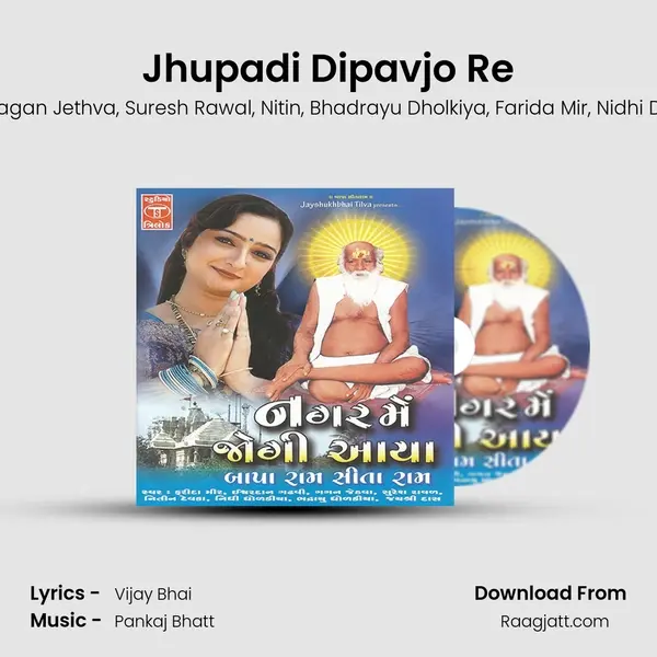 Jhupadi Dipavjo Re - Ishvardan Gadhavi album cover 