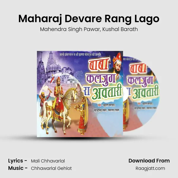 Maharaj Devare Rang Lago mp3 song