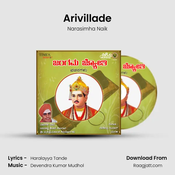 Arivillade - Narasimha Naik album cover 