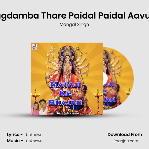 Jagdamba Thare Paidal Paidal Aavula mp3 song