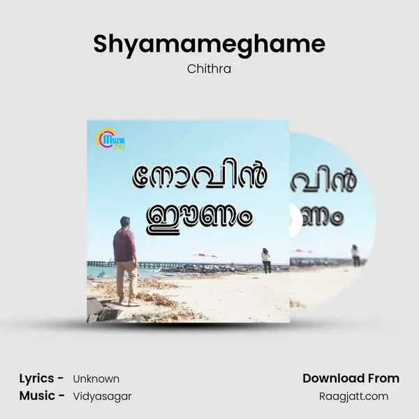 Shyamameghame mp3 song