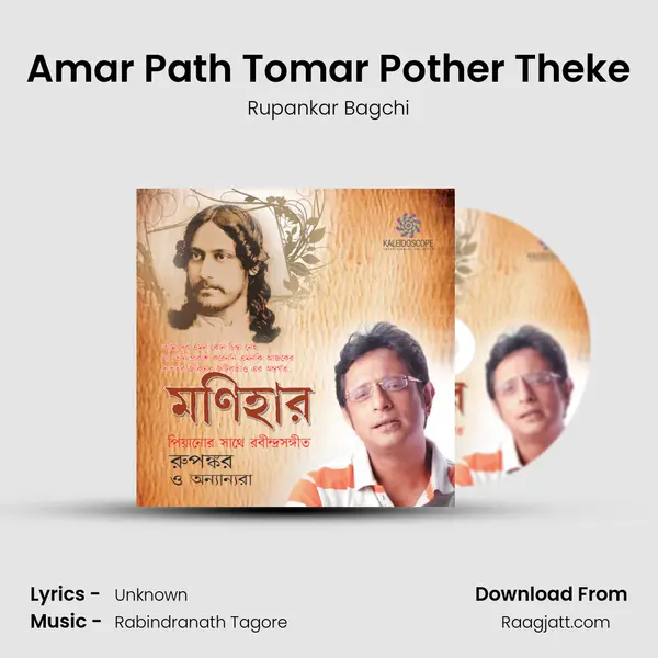 Amar Path Tomar Pother Theke - Rupankar Bagchi album cover 