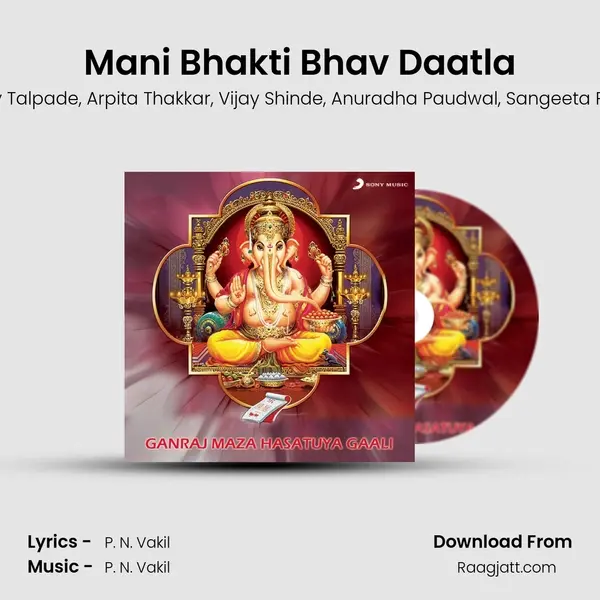 Mani Bhakti Bhav Daatla - Vijay Talpade album cover 