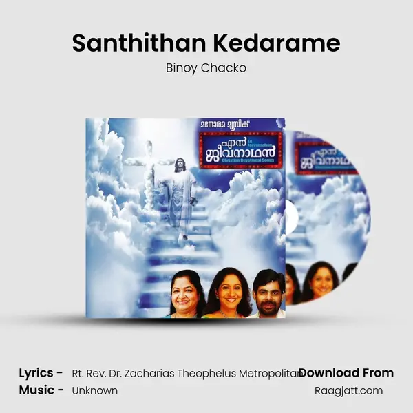 Santhithan Kedarame mp3 song