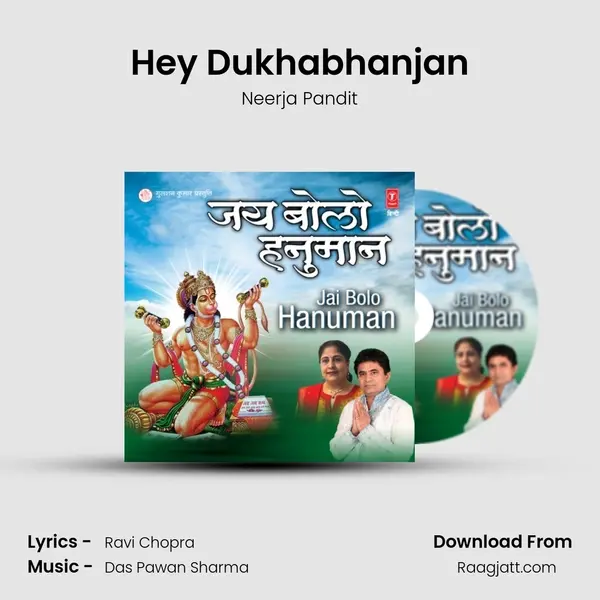 Hey Dukhabhanjan mp3 song