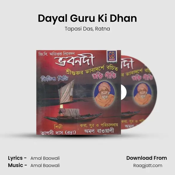 Dayal Guru Ki Dhan mp3 song