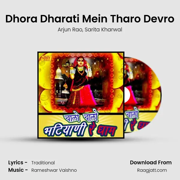 Dhora Dharati Mein Tharo Devro mp3 song