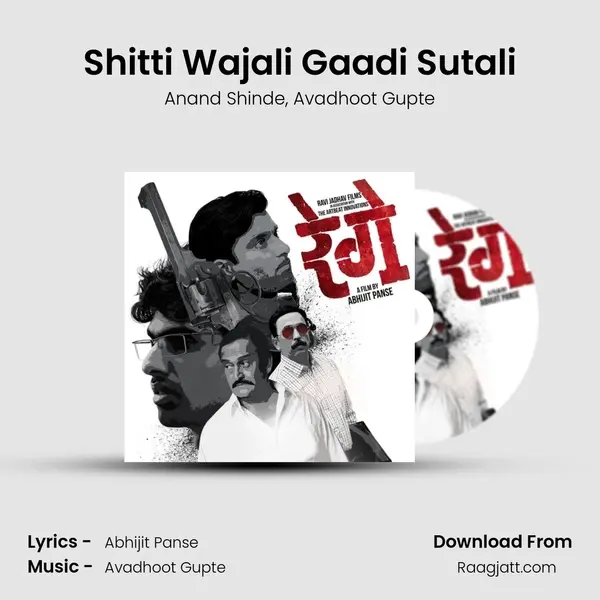 Shitti Wajali Gaadi Sutali - Anand Shinde album cover 