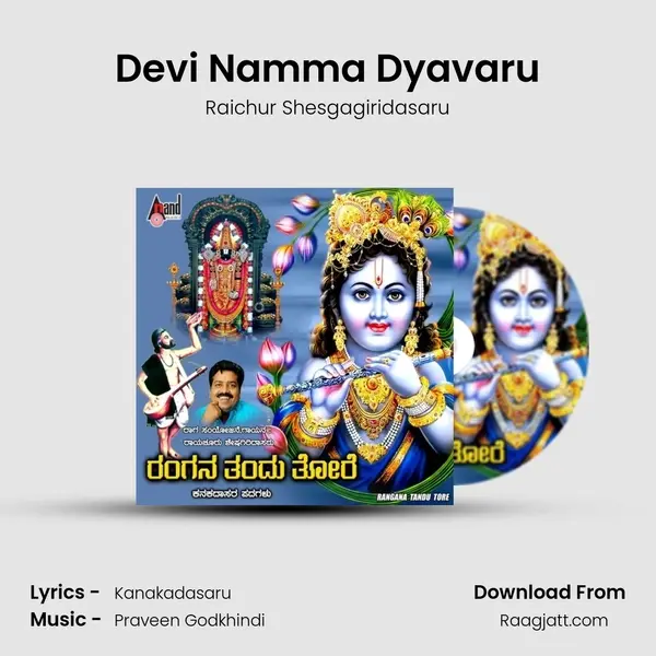 Devi Namma Dyavaru - Raichur Shesgagiridasaru album cover 