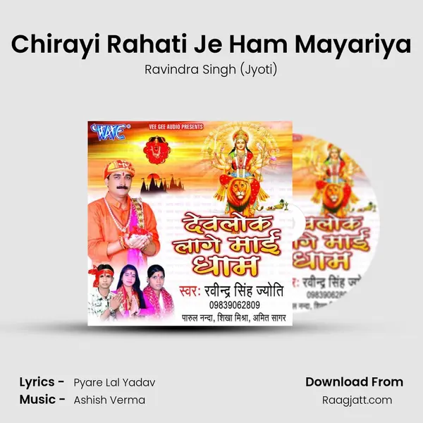 Chirayi Rahati Je Ham Mayariya - Ravindra Singh (Jyoti) album cover 