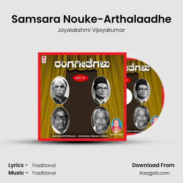 Samsara Nouke-Arthalaadhe - Jayalakshmi Vijayakumar album cover 