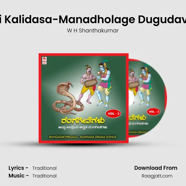 Maha Kavi Kalidasa-Manadholage Dugudavaanthane - W H Shanthakumar album cover 