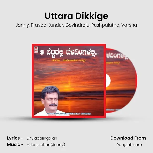 Uttara Dikkige mp3 song