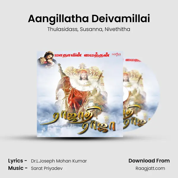 Aangillatha Deivamillai - Thulasidass album cover 