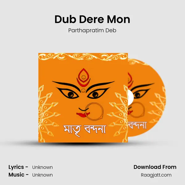 Dub Dere Mon - Parthapratim Deb album cover 