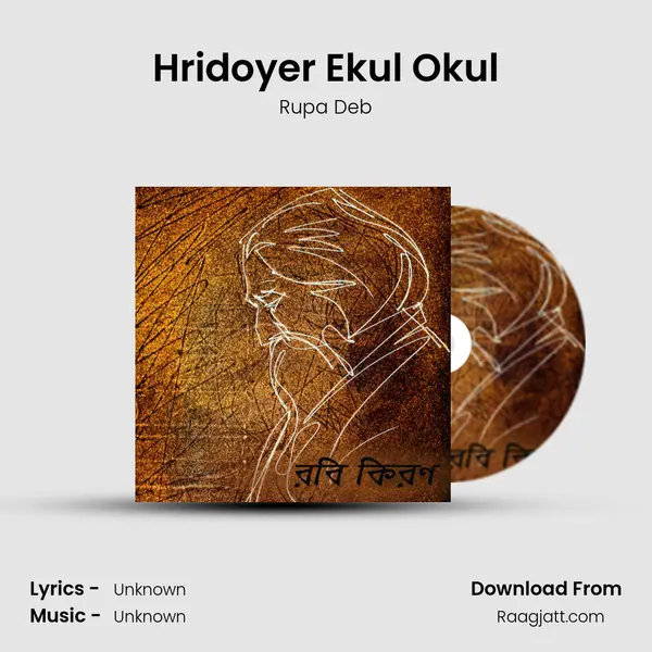 Hridoyer Ekul Okul mp3 song