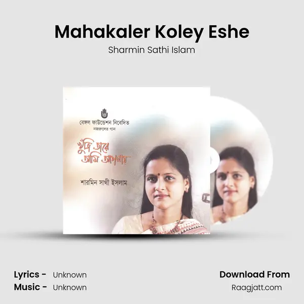 Mahakaler Koley Eshe - Sharmin Sathi Islam album cover 