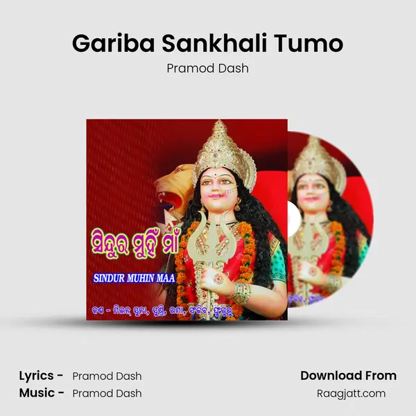 Gariba Sankhali Tumo mp3 song