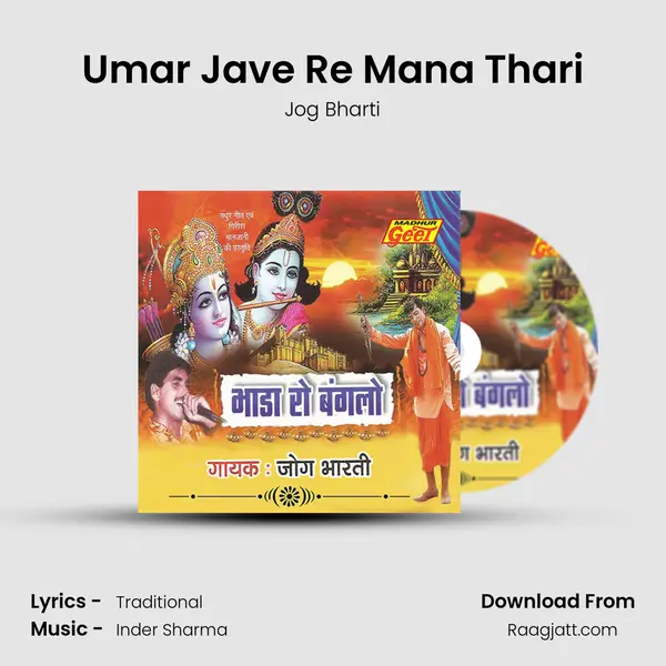 Umar Jave Re Mana Thari mp3 song