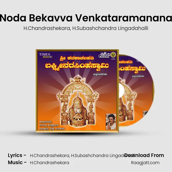 Noda Bekavva Venkataramanana - H.Chandrashekara album cover 