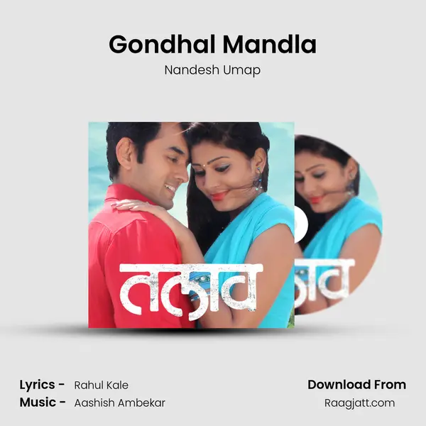 Gondhal Mandla mp3 song