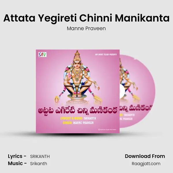 Attata Yegireti Chinni Manikanta mp3 song