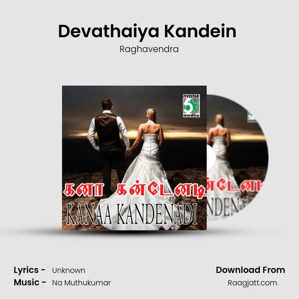 Devathaiya Kandein (From Kadhal Kondaen) mp3 song