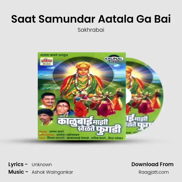 Saat Samundar Aatala Ga Bai mp3 song