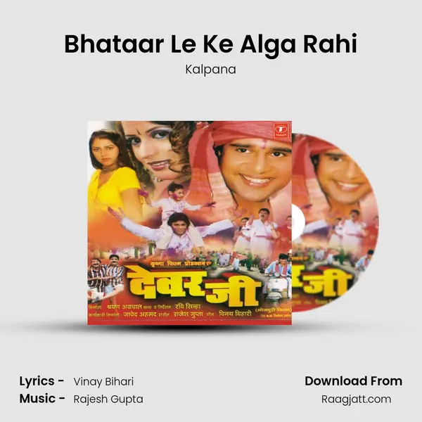 Bhataar Le Ke Alga Rahi - Kalpana album cover 