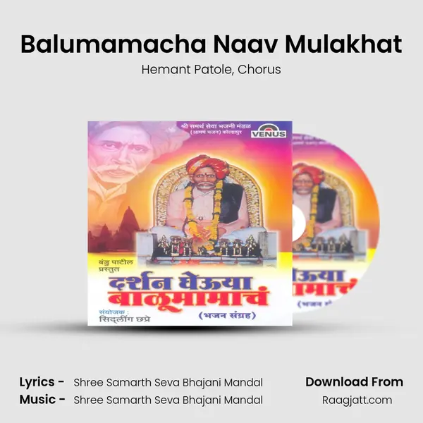 Balumamacha Naav Mulakhat - Hemant Patole album cover 