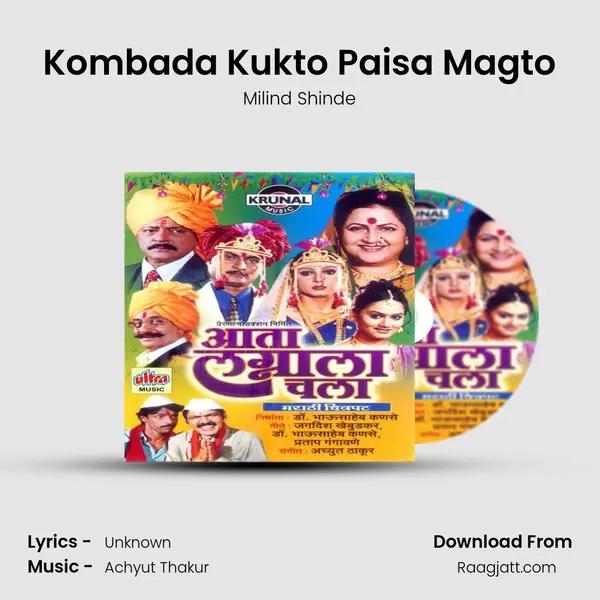 Kombada Kukto Paisa Magto - Milind Shinde album cover 