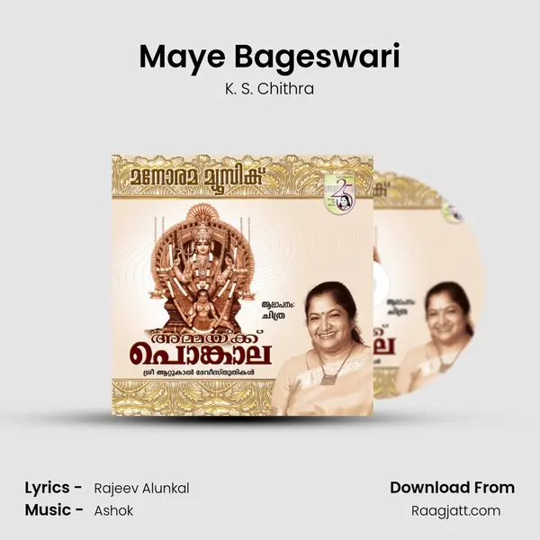 Maye Bageswari mp3 song