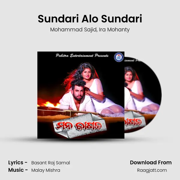 Sundari Alo Sundari mp3 song