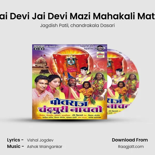 Jai Devi Jai Devi Mazi Mahakali Mata mp3 song