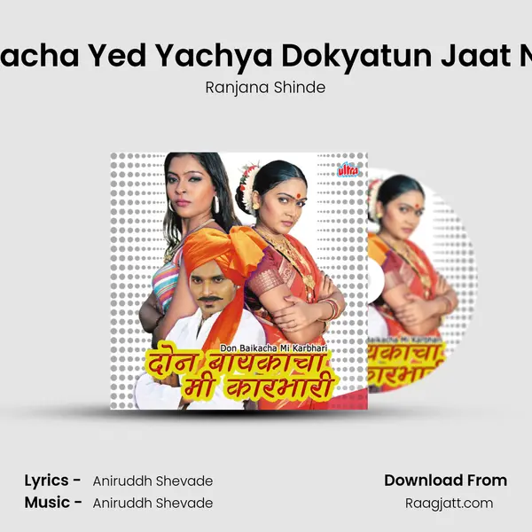 Bayacha Yed Yachya Dokyatun Jaat Nahi - Ranjana Shinde album cover 