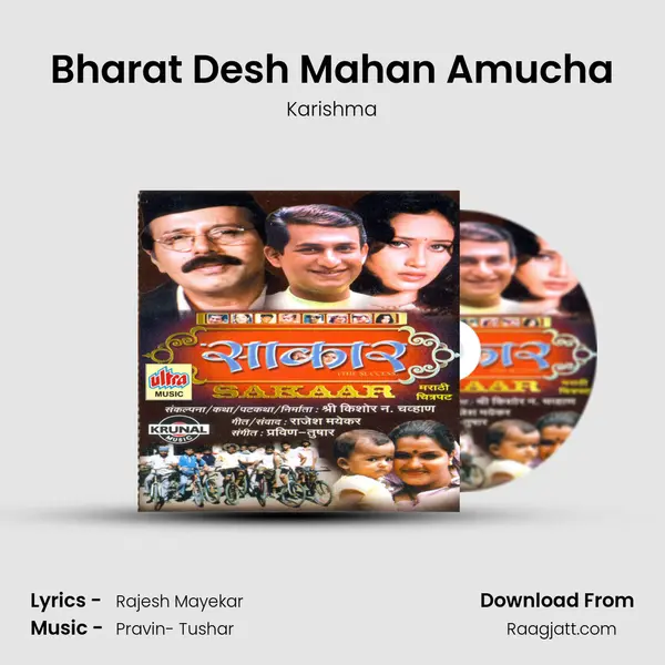 Bharat Desh Mahan Amucha - Karishma album cover 